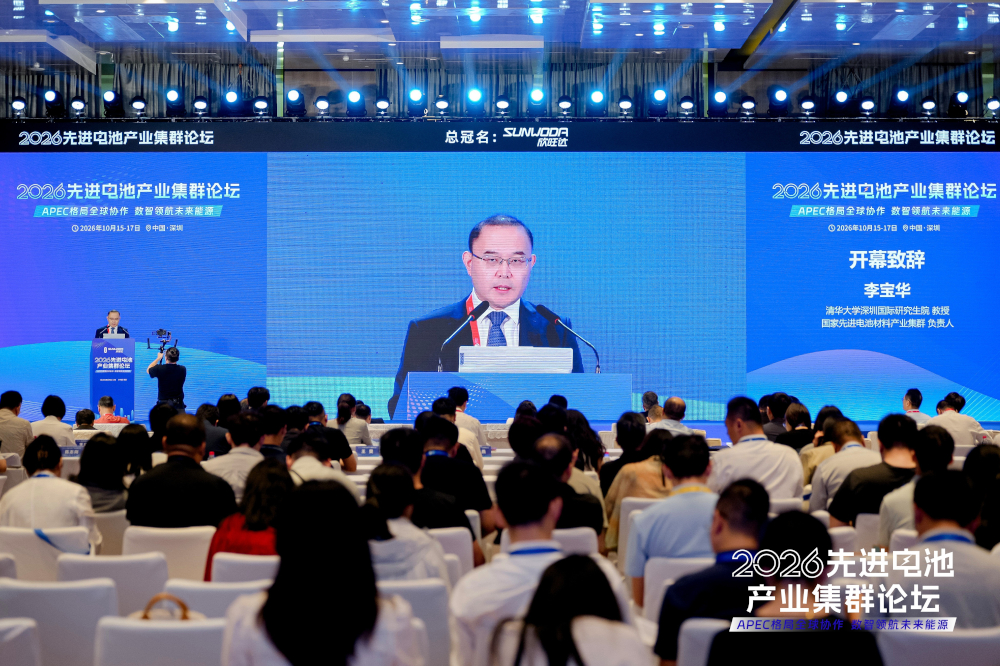 2026 Advanced Battery Industry Cluster Forum (1) 2026 Advanced Battery Industry Cluster Forum (1)