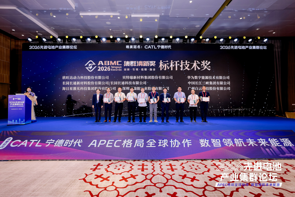2026 Advanced Battery Industry Cluster Forum (3) 2026 Advanced Battery Industry Cluster Forum (3)