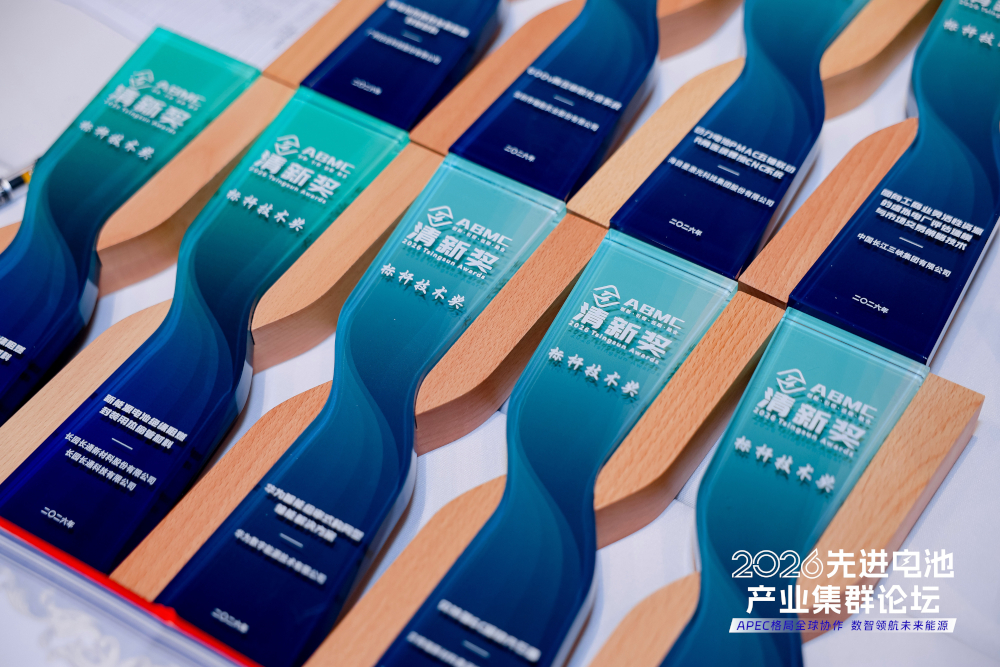 2026 Advanced Battery Industry Cluster Forum (4) 2026 Advanced Battery Industry Cluster Forum (4)