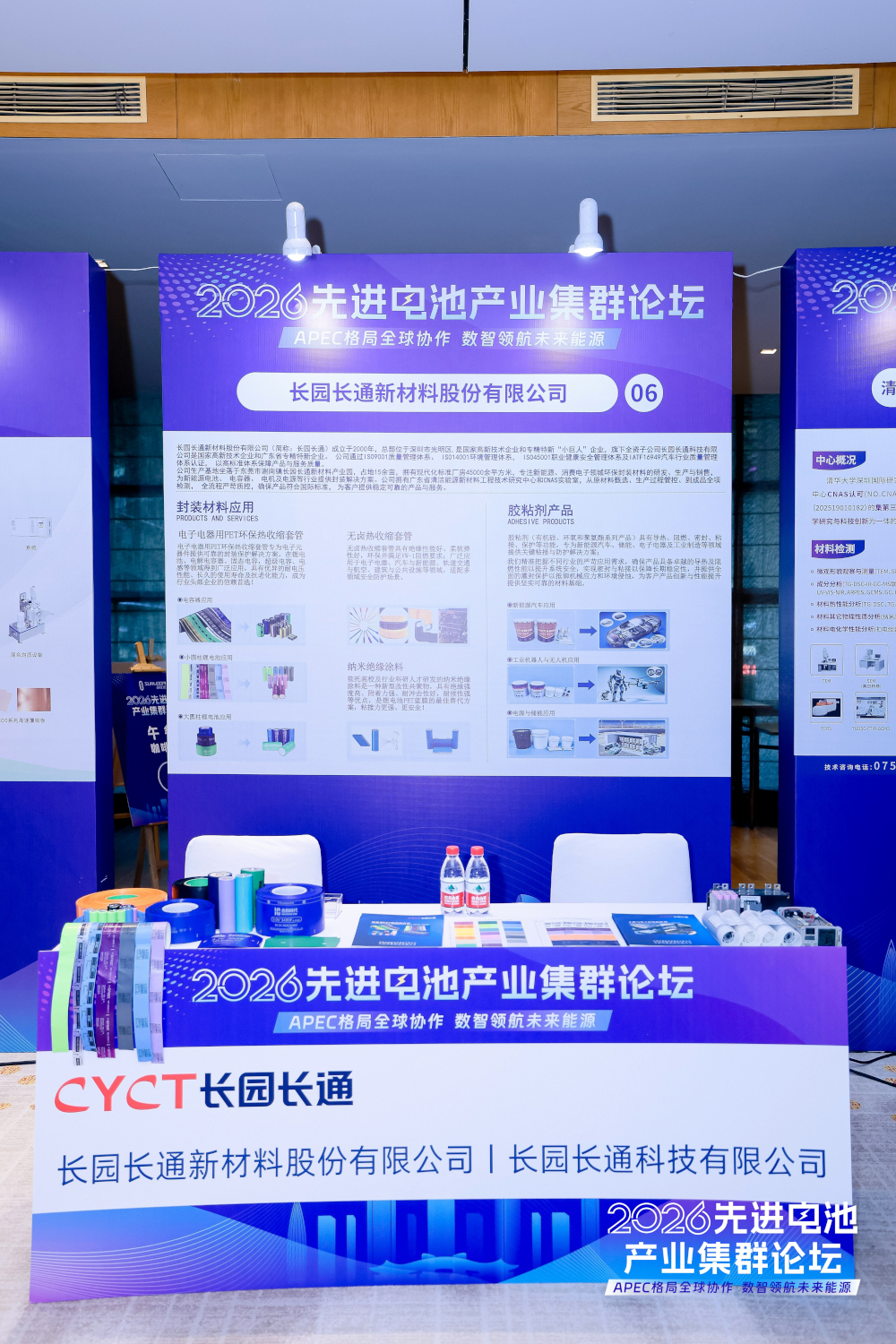 2026 Advanced Battery Industry Cluster Forum (2) 2026 Advanced Battery Industry Cluster Forum (2)