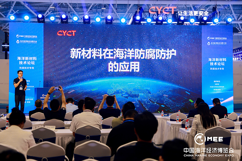 China Marine Economy Expo - CYCT(1)
