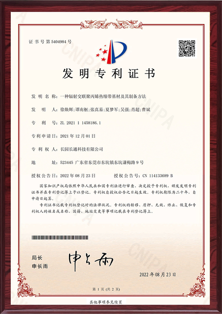 一种辐射交联聚丙烯热缩带基材及其制备方法